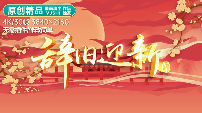 蛇年开门红