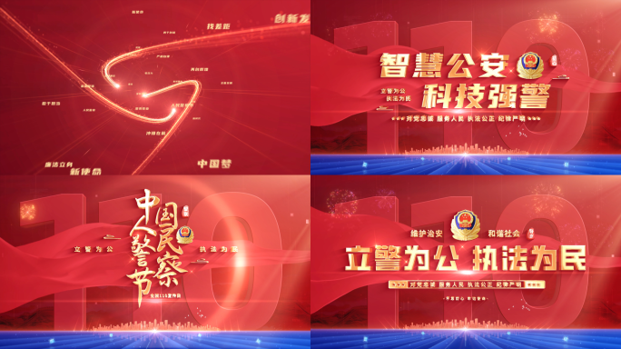 警察节公安标题光线片头 02