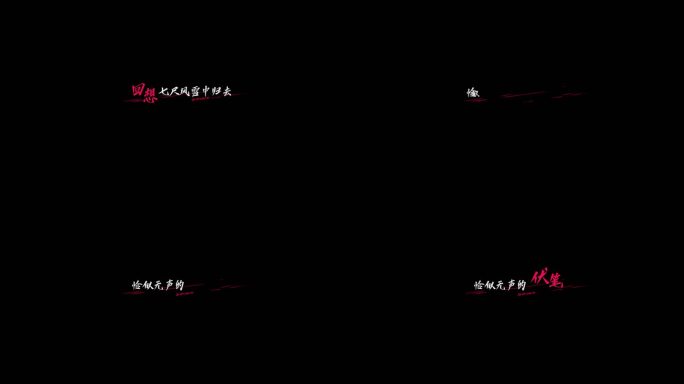 节奏感说唱字幕 歌词 文字动态
