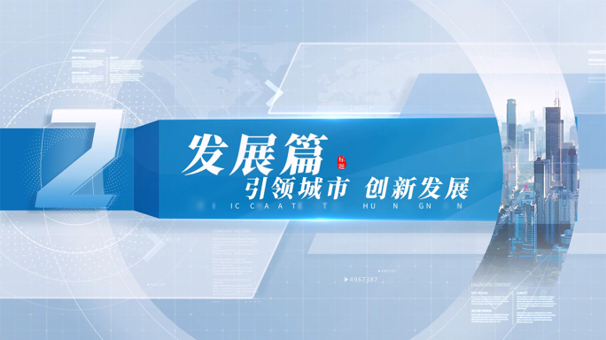 创意板式文字篇章标题