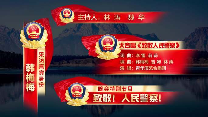 中国人民警察节字幕条AE模板