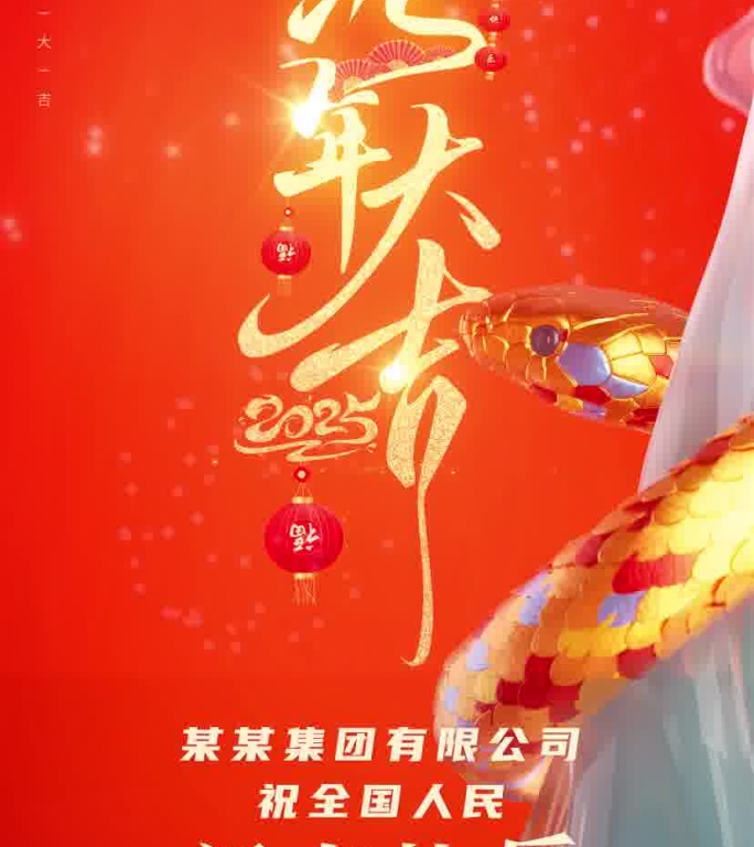 2025_蛇年手机拜年小视频Ae模版