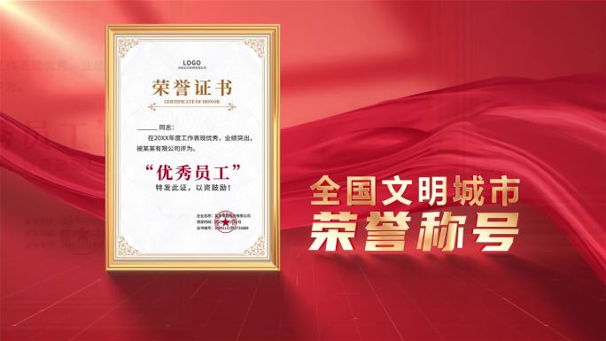 大气光影红色文件奖状