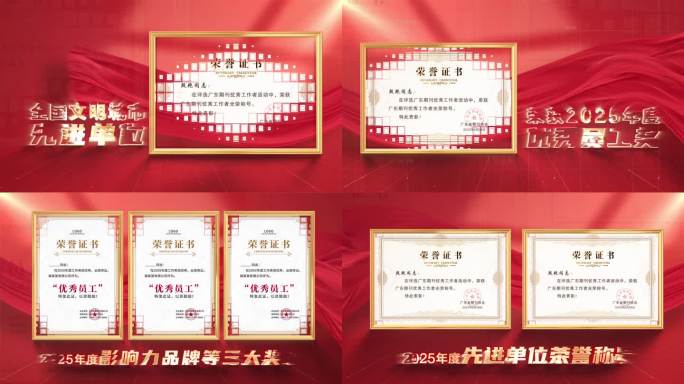大气光影红色文件奖状