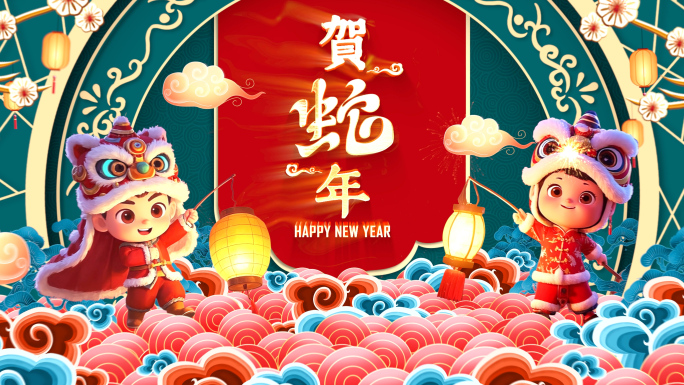 2025蛇年新春拜年视频ae片头
