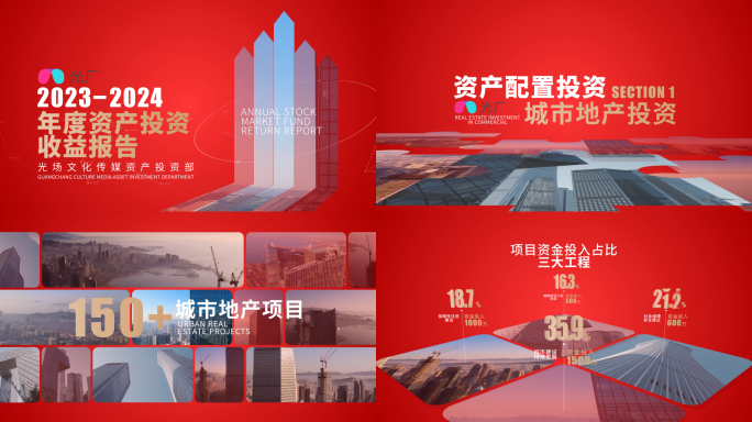 2024企业年终喜报收益数据快闪报告