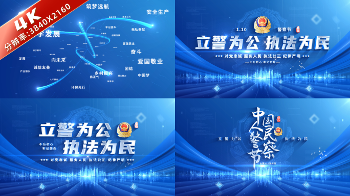 蓝色警察节公安标题片头 01