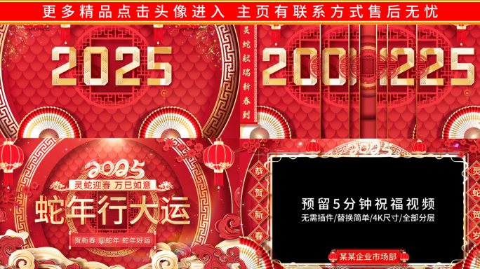 新春2025蛇年祝福边框片头