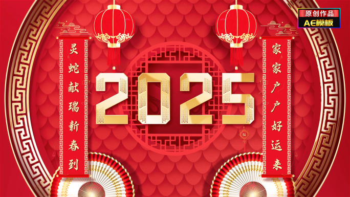 新春2025蛇年祝福边框片头