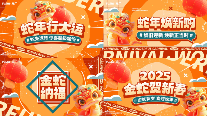 2025蛇年新年春节片头图文快闪文字快闪
