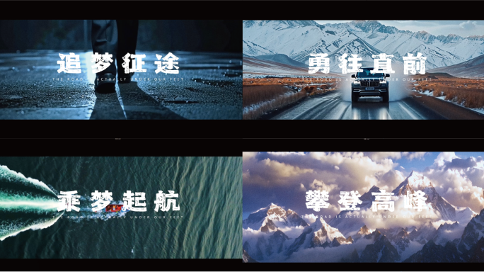 质感创意混剪未来励志宣传开场片头