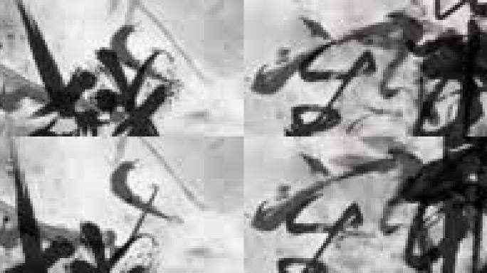 10K超高清书法水墨笔画动态动画