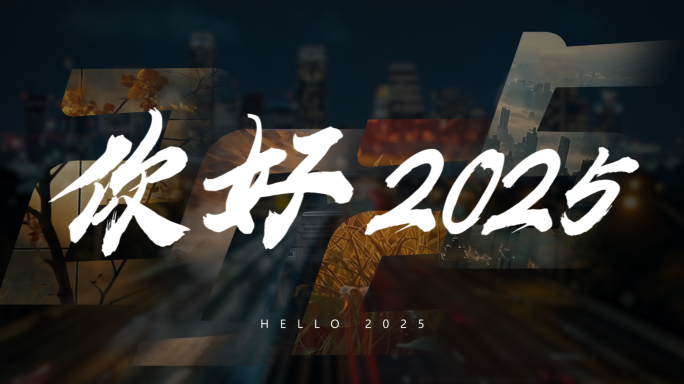 质感馨质大气年度总结励志宣传开场片头