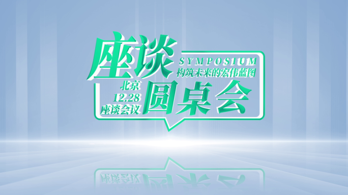 简洁干净明亮绿色科技数据模块分类企业分类
