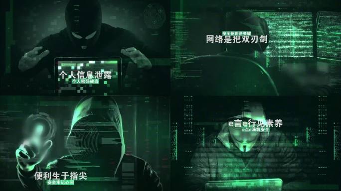 黑客 网络犯罪 数据窃取 信息安全保密