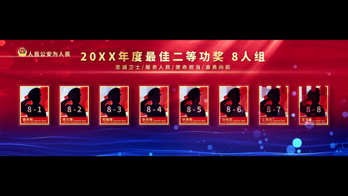 宽屏红蓝公安警察消防多人物颁奖照片展示