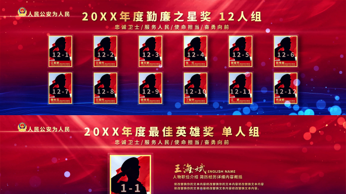 宽屏红蓝公安警察消防多人物颁奖照片展示