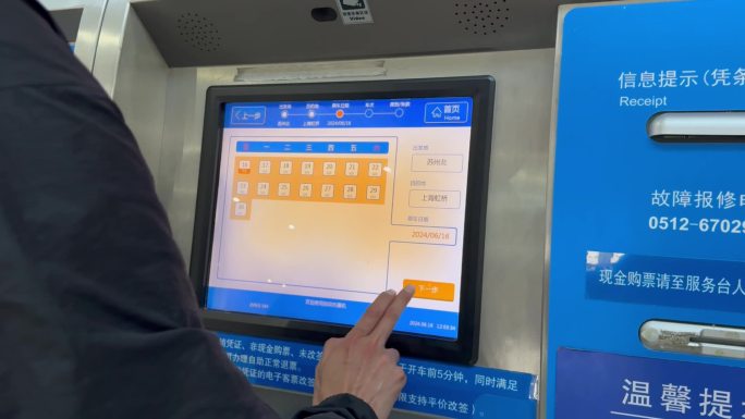 高铁票务自助终端操作实拍