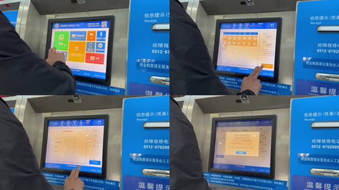 高铁票务自助终端操作实拍