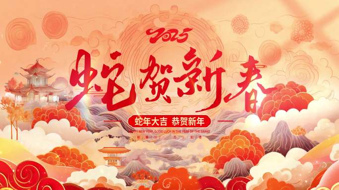 新年祝福