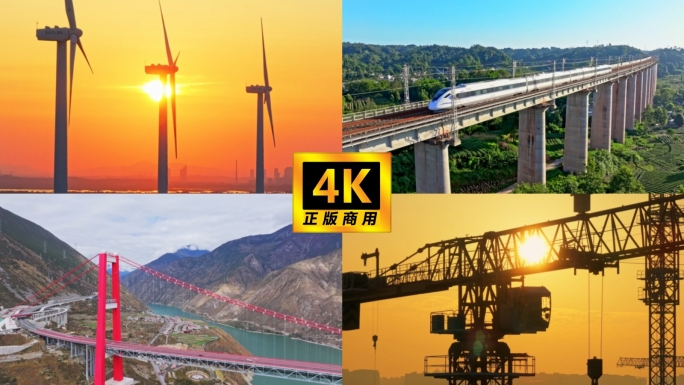 中国基建大国重器经济发展建设中国速度
