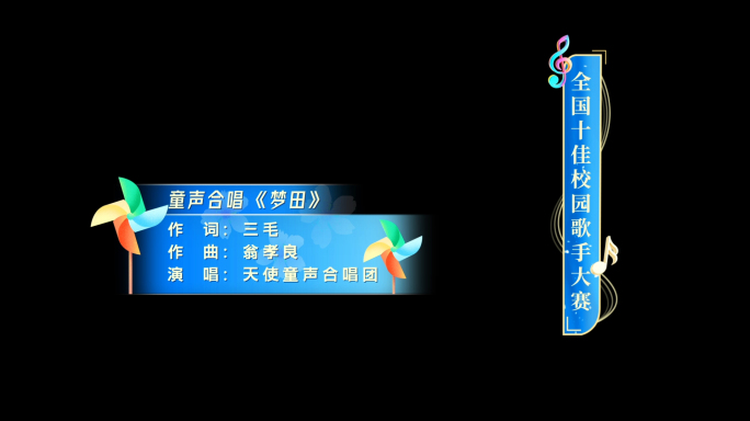 原创晚会节目条人名条ae模板