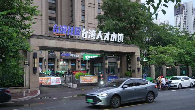 台湾社区福州台湾人才小镇两岸台胞创业基地