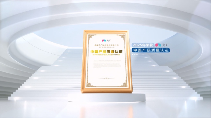 高端大气企业荣誉资质专利展示