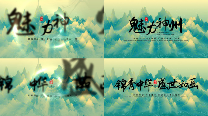 江山古韵历史文化 亮色