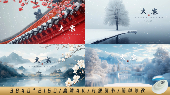 大寒二十四节气