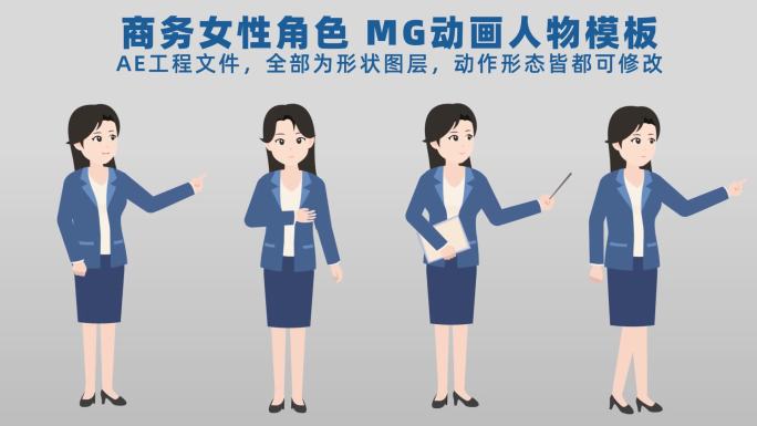 商务女性角色MG动画人物模板