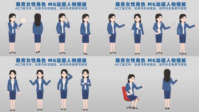 商务女性角色MG动画人物模板