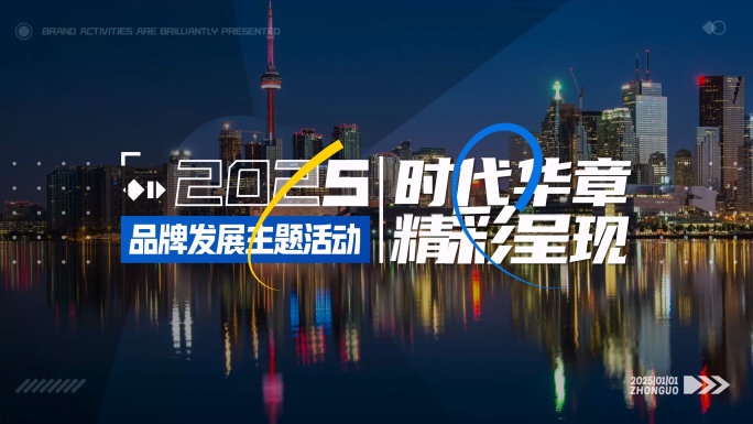 60秒开场年会活动预告花絮分屏快闪卡点