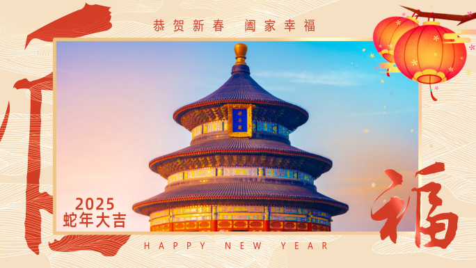 2025新年边框 祝福边框 采访边框蛇年