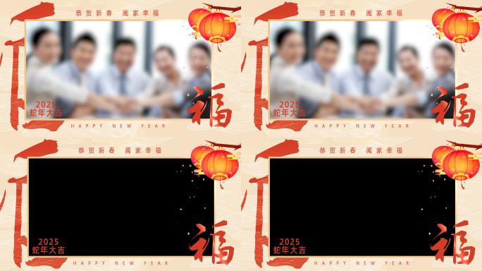 2025新年边框 祝福边框 采访边框蛇年