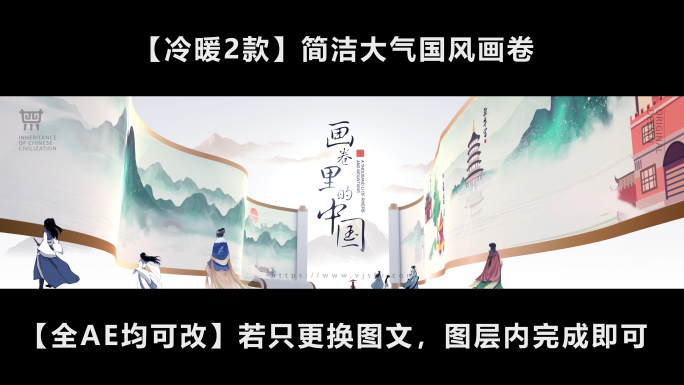 【冷暖2款】干净简洁大气国风长卷_宽屏