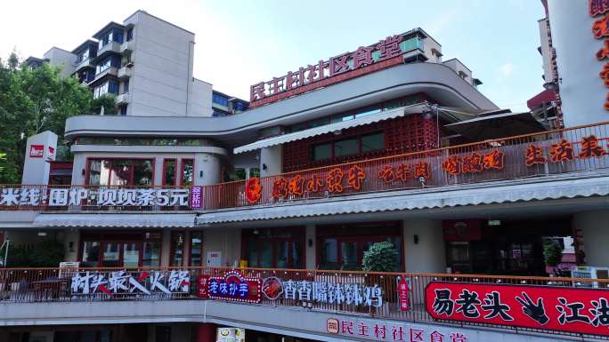 重庆九龙坡谢家湾民主村08