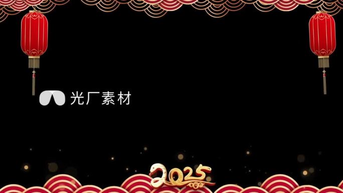 2025蛇年边框工程