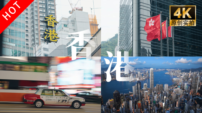 中国香港城市地标航拍街景人文合集
