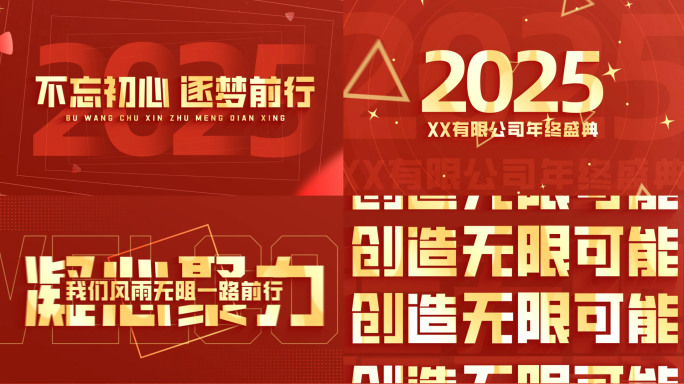 企业大气震撼年会快闪开场 文字快闪13