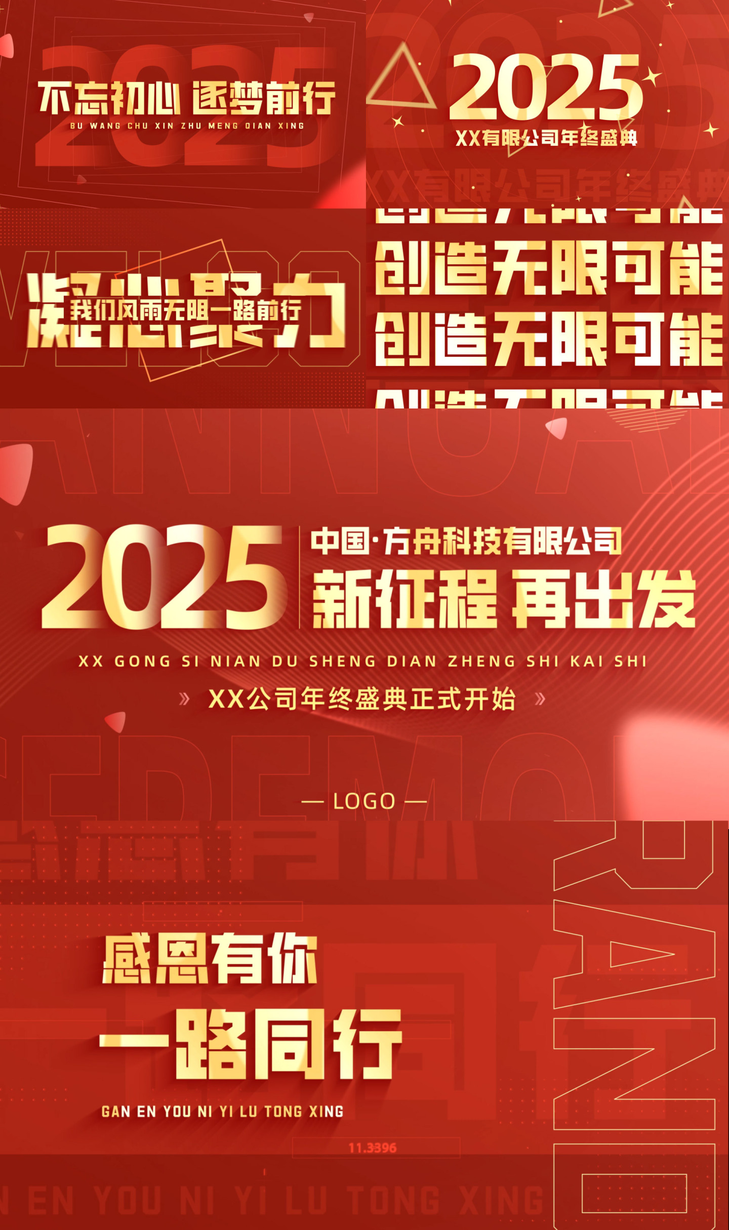 企业大气震撼年会快闪开场 文字快闪13