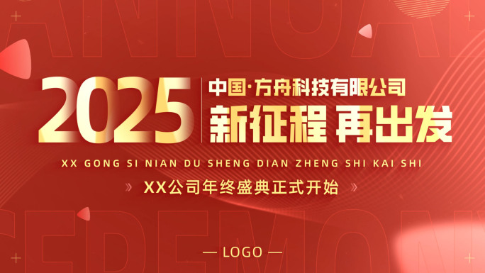 企业大气震撼年会快闪开场 文字快闪13