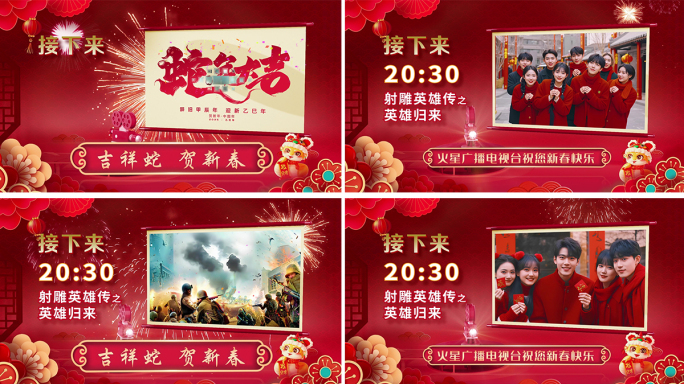 新年视频祝福窗口（节目预告） AE模板