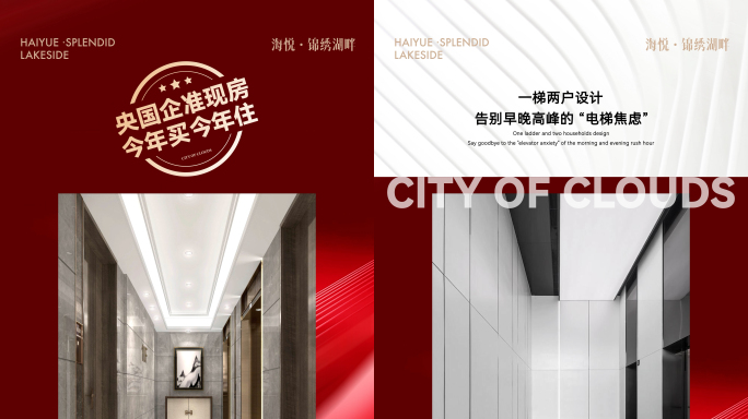 地产竖版价值配套精工系列热销快闪视频