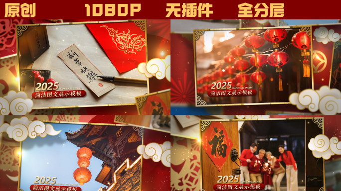 新年春节贺岁喜庆相册图文展示