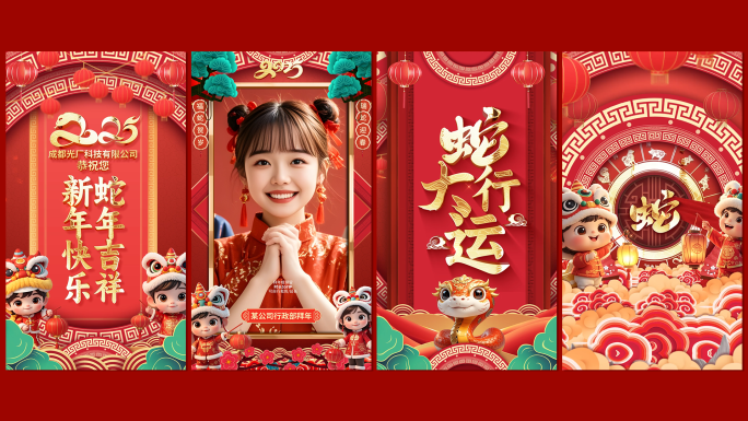 竖屏2025蛇年新年春节拜年片头
