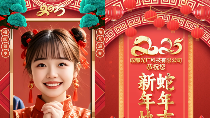 竖屏2025蛇年新年春节拜年片头