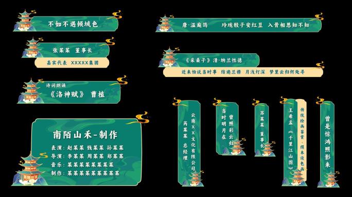 【原创】国潮字幕国风字幕丝绸之路标题