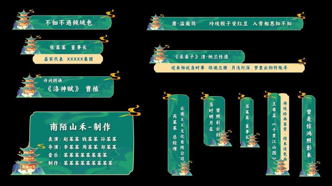 【原创】国潮字幕国风字幕丝绸之路标题
