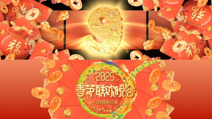 春晚喜庆浮雕金字倒计时